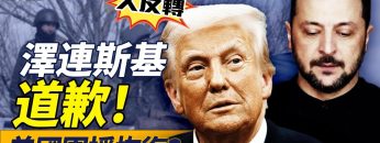 德國也要擁核？川普要掐中共咽喉【每日直播精華】遠見快評｜2025.03.10